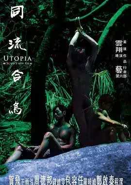 同流合乌同流合乌